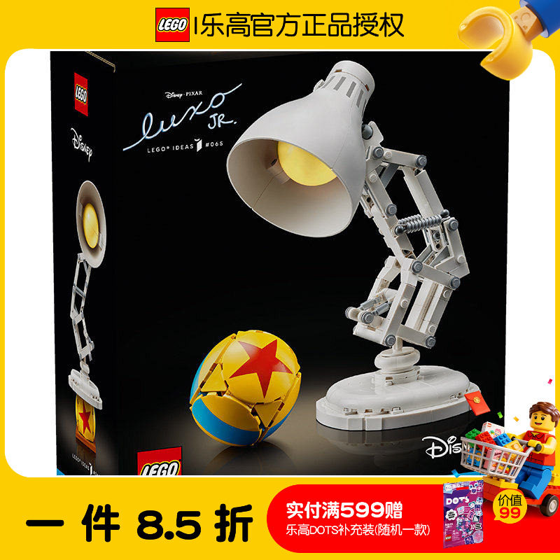 LEGO乐高迪士尼系列21357皮克斯台灯拼搭积木儿童玩具礼物收藏