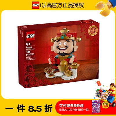 LEGO乐高马年新春节日系列40864财神爷儿童拼搭积木玩具新年礼物