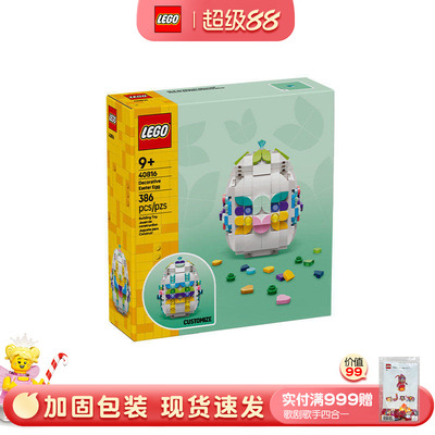 LEGO乐高40816百变复活节彩蛋