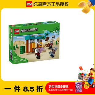 乐高 21267灾厄村民沙漠巡逻队我的世界系列2025新款益智拼搭积木