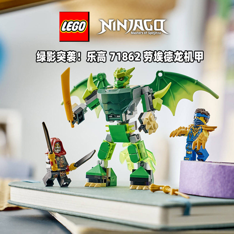 LEGO乐高幻影忍者71862劳埃德的神龙战斗机甲男女孩拼搭积木玩具