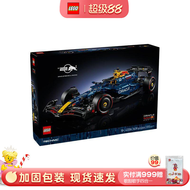 乐高科技机械组42206红牛车队F1赛车RB20积木模型玩具男女孩礼物