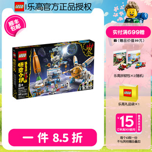 积木儿童益智玩具 男孩拼装 月饼工厂80032 LEGO乐高悟空小侠嫦娥