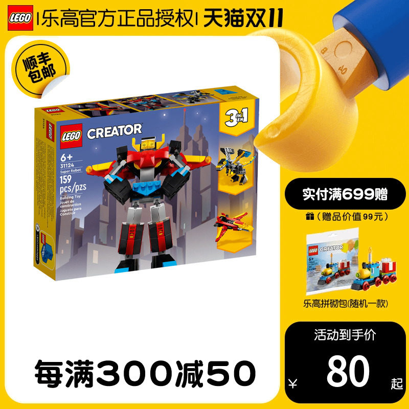 lego乐高31124 超级机器人拼装益智积木玩具礼物