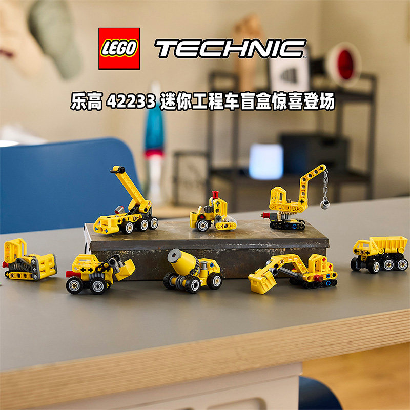 LEGO乐高机械组42233迷普通塑料积木