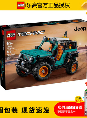 LEGO乐高机械组系列42227吉普牧马人Rubicon SUV男孩拼搭积木玩具