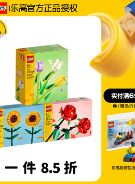 乐高40460玫瑰花束40461郁金香40524向日葵积木玩具拼装益智礼物