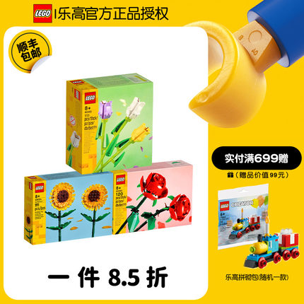 乐高40460玫瑰花束40461郁金香40524向日葵积木玩具拼装益智礼物