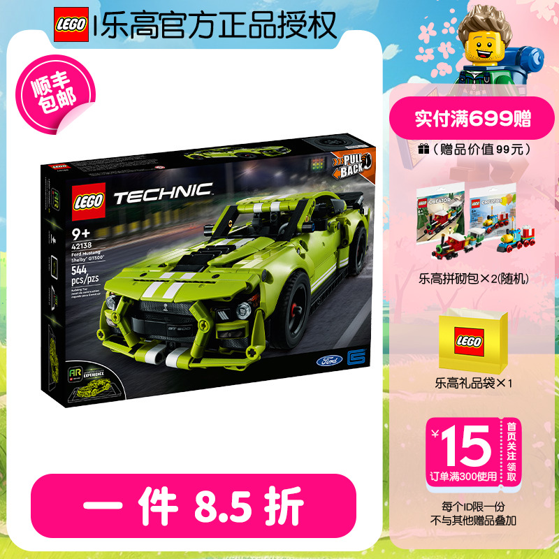 乐高LEGO42138福特野马益智积木