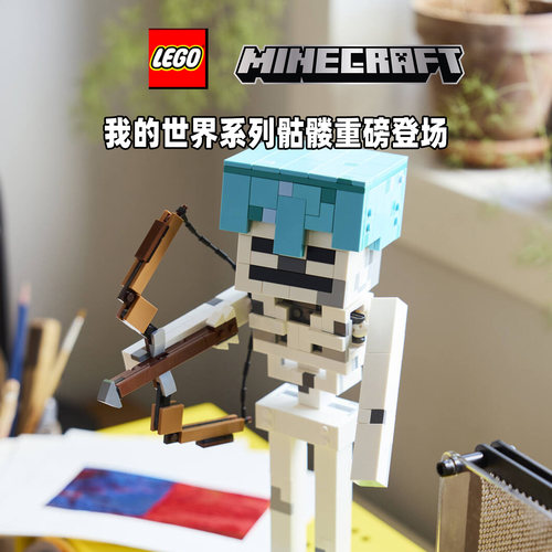 【新品现货】乐高我的世界系列21594骷髅男益智拼搭积木儿童玩具