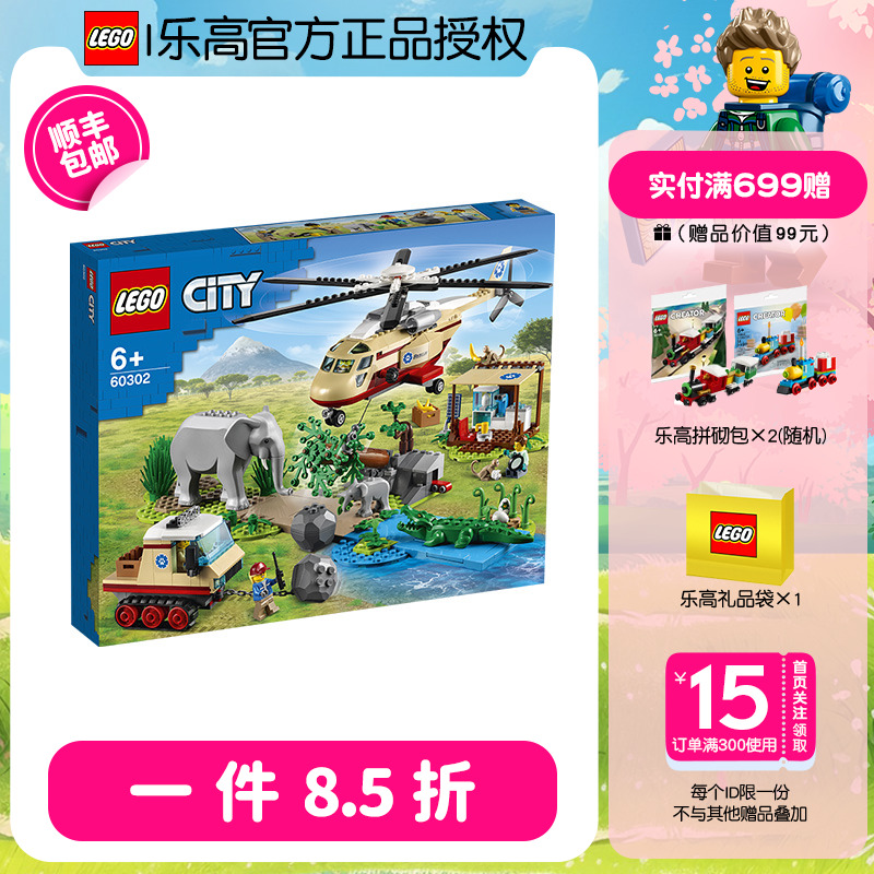 LEGO/乐高城市系列 60302野生动物救援行动 拼插积木玩具礼物 玩具/童车/益智/积木/模型 普通塑料积木 原图主图