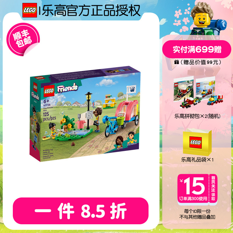 好朋友积木玩具LEGO/乐高