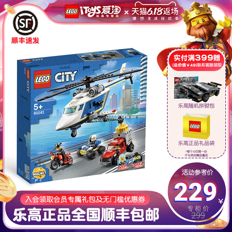 乐高lego 城市系列 60243警用直升机大追击积木拼装益智玩具