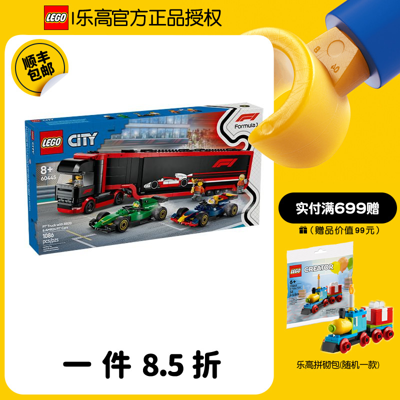 乐高城市系列60445 F1卡车与赛车模型益智拼装积木玩具男孩礼物