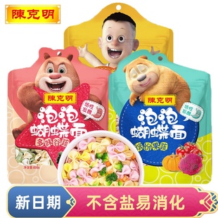 陈克明儿童面条杂粮蔬菜面泡泡果蔬蝴蝶面不添加食盐活性发酵挂面