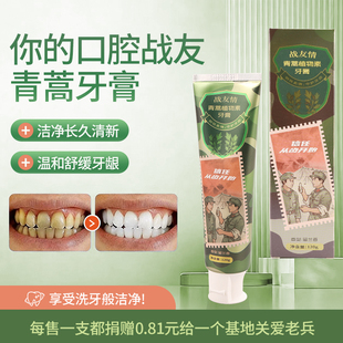 战友情青蒿植物素牙膏成人清新口气洁牙去黄温和舒缓120g