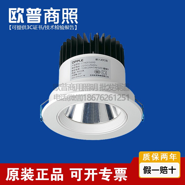 欧普灵清天花灯cob射灯15w30w嵌入式灯具lth0115010 lth0130010