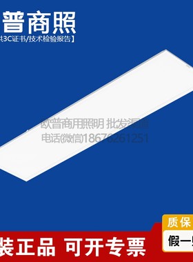 欧普led办公灯盘300×1200 36W型号LDP0103616857 LDP0103615857