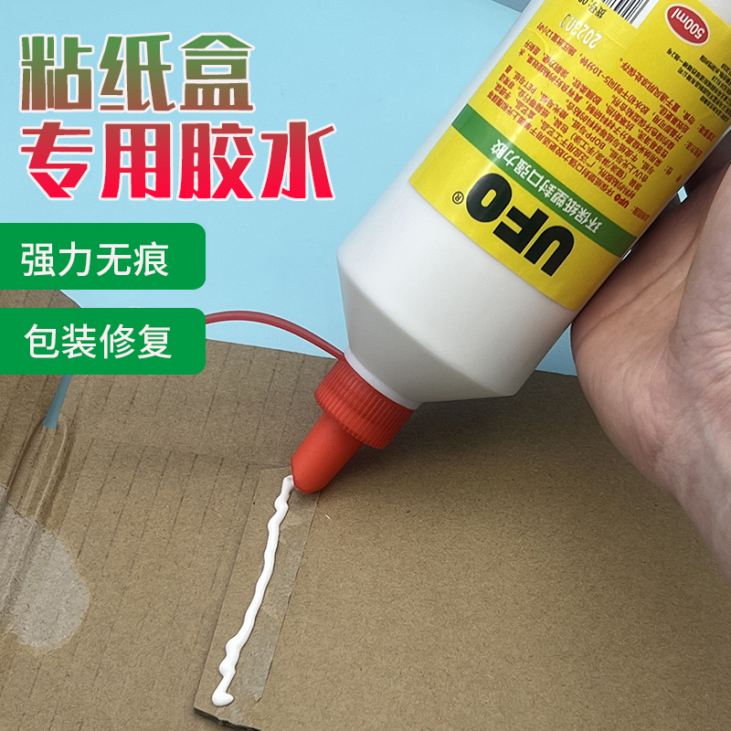 粘纸盒专用强力胶大瓶速干UFO封口胶粘覆膜牛皮纸信封档案袋书背装订白卡纸板修补纸箱包装盒礼品袋标签胶水