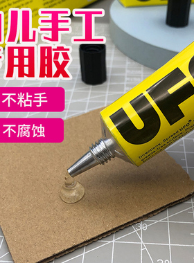 u胶强力胶多功能永生花团扇子diy宣纸手工铁丝花朵粘土画木板木头雪糕棒模型积木羊毛毡泡沫板PVC雪弗板胶水