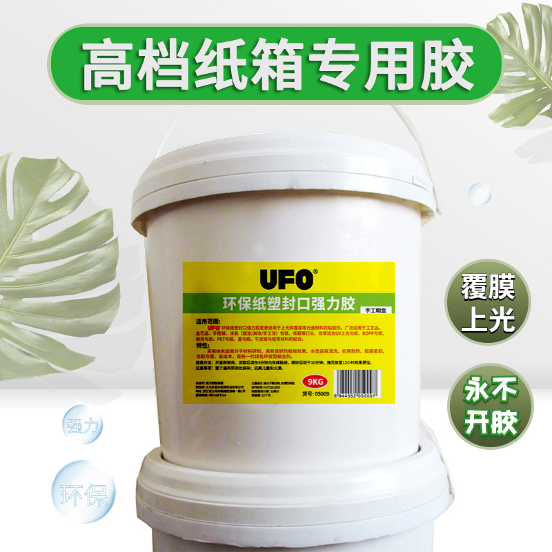 纸塑封口强力胶大桶覆膜糊盒胶粘纸箱专用胶水UFO水性环保UV亮膜亚膜光面瓦楞牛皮纸白卡天窗纸盒胶