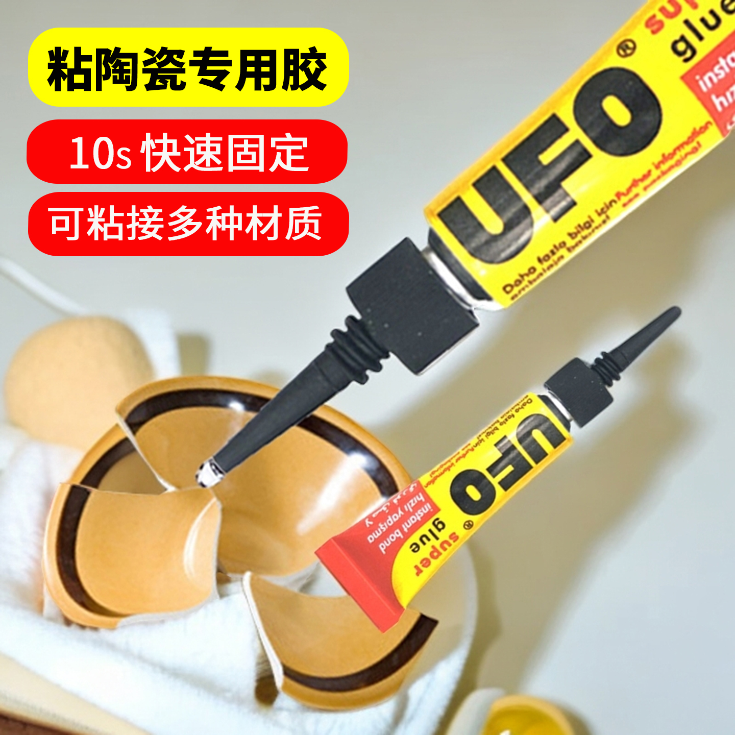 UFO502强力瞬间胶水粘瓷器陶瓷塑料玉器饰品玻璃皮革金属鱼竿模具快干模型手工修补鞋子木头磁铁铝合金万能胶