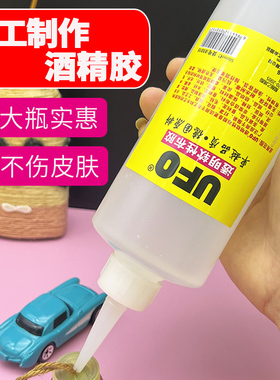 UFO酒精胶水手工大瓶粘布料diy立体书不织布羊毛毡猫抓麻绳灯笼玻璃灯罩台灯木头相框幼儿园透明强力胶