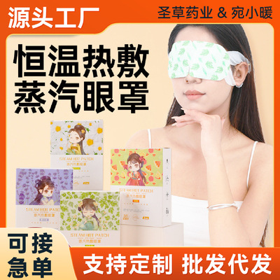 发热眼罩蒸汽眼罩缓解眼疲劳热敷眼罩护眼护目睡眠蒸汽眼罩工厂