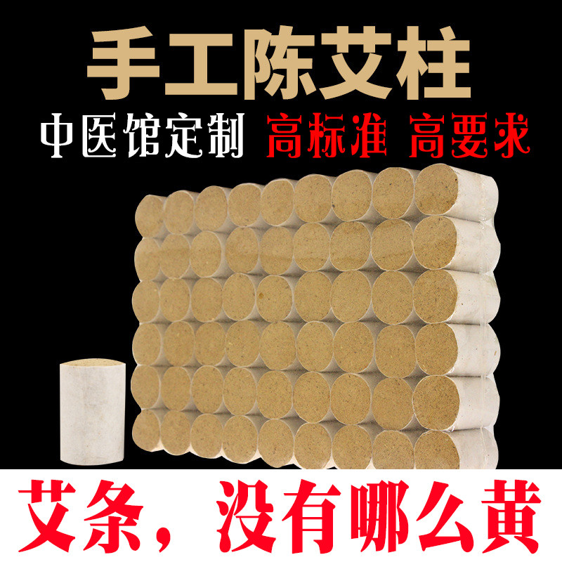 手工五年陈艾柱厚朴黄金青靳石磨南阳炙艾条纯艾家用暖宫除湿正品