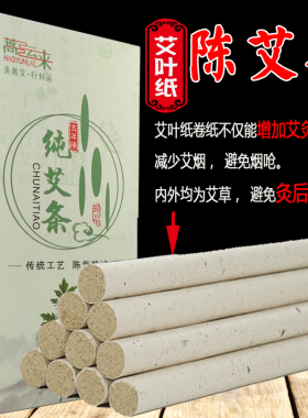 五年陈南阳蕲春手工金品运来艾灸