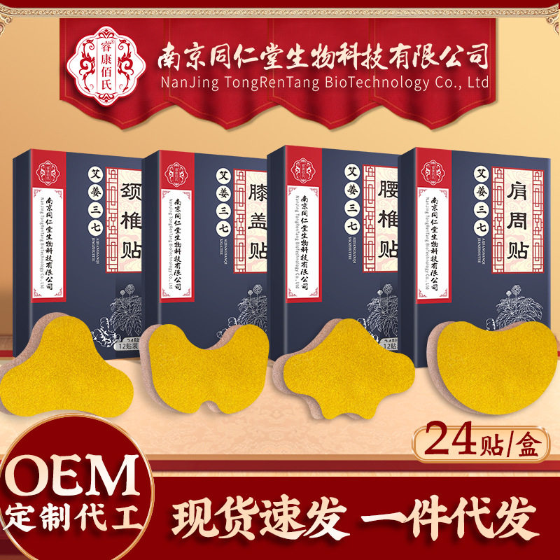 艾草贴颈椎膝盖腰椎肩周贴盒装艾姜三七关节贴