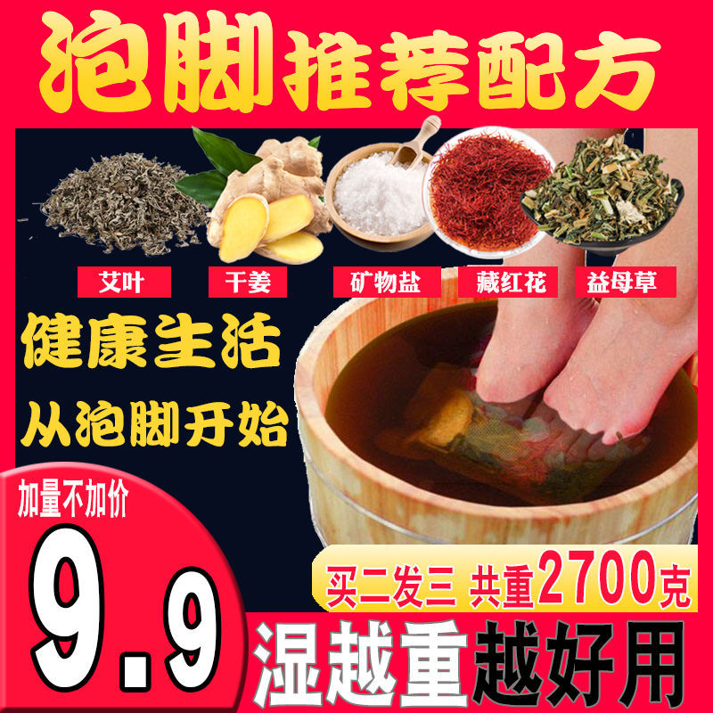 艾草泡脚药包驱寒去湿暖宫藏红花老姜艾草泡脚气粉足浴包粉蒿莱健