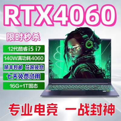 机械革命蛟龙16k/15K/旷世16pro极光pro满血游戏本4060笔记本电脑