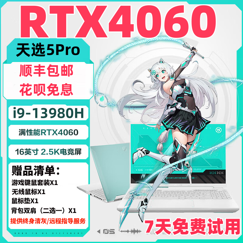 华硕品牌补贴天选543电竞游戏笔记本电脑i9吃鸡三角洲大学生联想