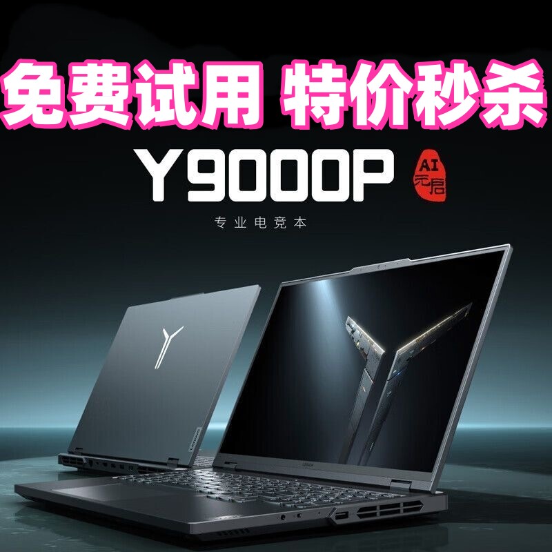 Lenovo/联想 拯救者 R9000P y7000p高配电竞独显游戏i7笔记本电脑