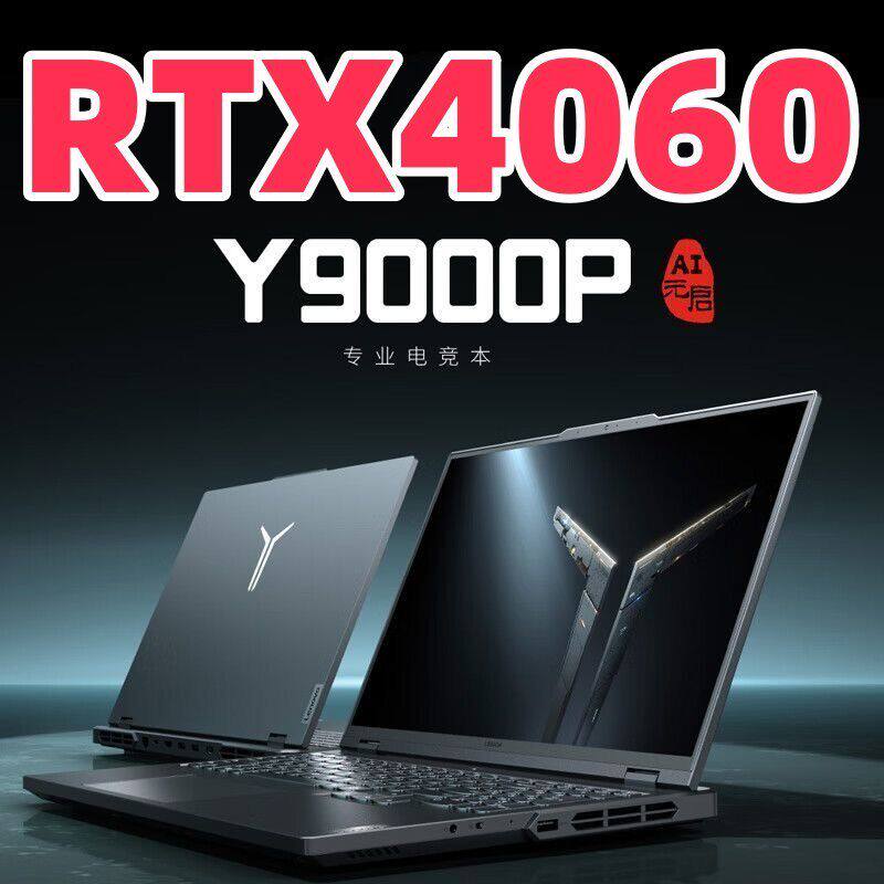 联想笔记本拯救者Y7000P R7000P Y9000P R9000电竞游戏本4060电脑