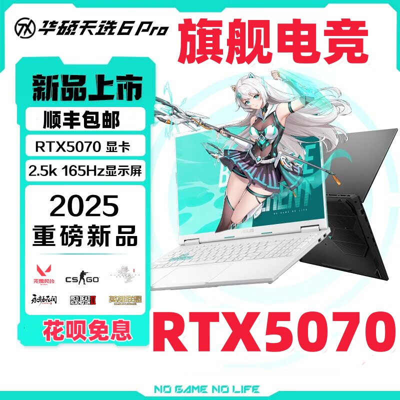 4060华硕天选6Pro天选5PRO天选432电竞游戏笔记本5060电脑拯救者