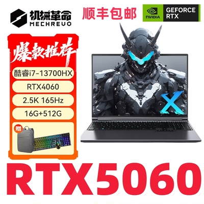 爆款机械革命4060蛟龙i7旷世5060