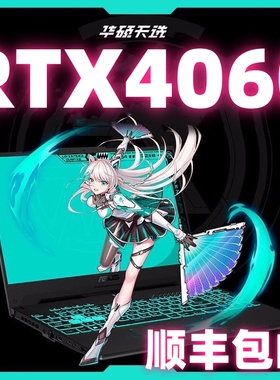 品牌补贴华硕天选5Pro酷睿R9电竞游戏本4060独显大学生笔记本电脑