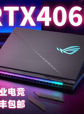 i7华硕ROG玩家国度飞行堡垒9游戏笔记本4060电脑i5天选23分期3060