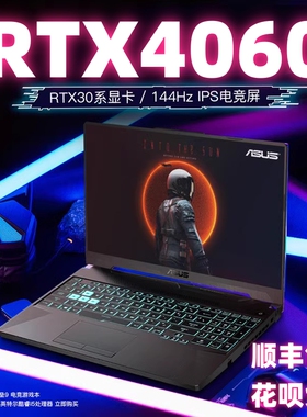 4060华硕天选5Pro432花呗分期免息电竞游戏笔记本电脑大学生3060