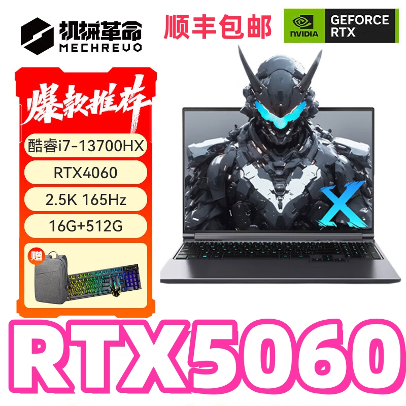 机械革命蛟龙16Pro极光X耀世翼龙4060游戏笔记本电脑5060联想补贴