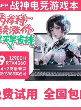 神舟战神Z8/Z7/T8电竞游戏笔记本电脑i7独显RTX4060吃鸡学生分期