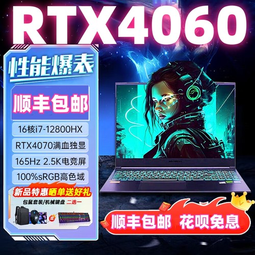 机械革命蛟龙16k/15K/15极光pro满血4060笔记本电脑旷世G16游戏本