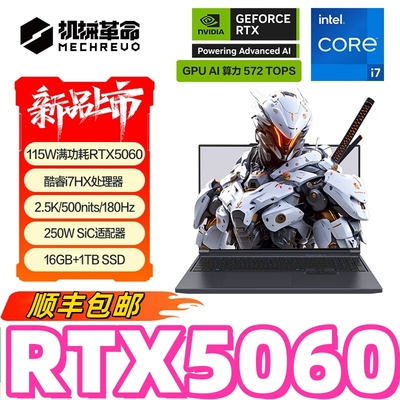 爆款机械革命4060蛟龙i7旷世5060
