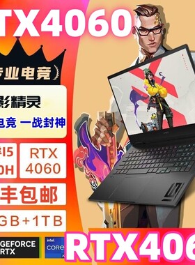 HP惠普暗影光影精灵10/9/8学生游戏本i7笔记本电脑4060联想三角洲