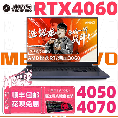 机械革命极光X pro16英寸旷世G16酷睿i7 4060/4070游戏笔记本电脑