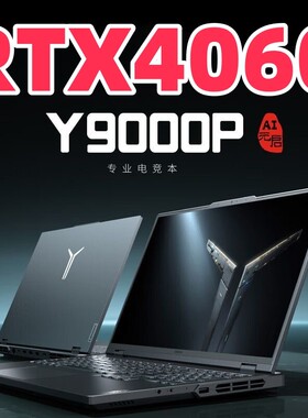 联想游戏本笔记本电脑4060拯救者Y7000Y9000PR7000PR9000补贴3060
