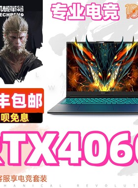 MECHREVO/机械革命蛟龙16Pro游戏电竞5060新品高性能AI笔记本电脑