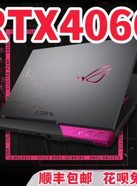 华硕ROG玩家国度天选4060笔记本电脑三角洲联想拯救者机械革命R9